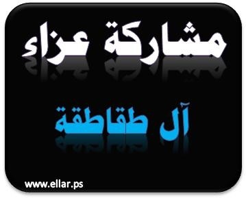 تهنئة ال طقاطقة