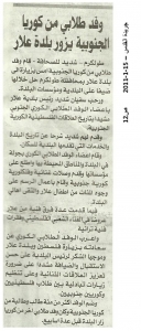 زيارة وفد طلابي من كوريا الجنوبية