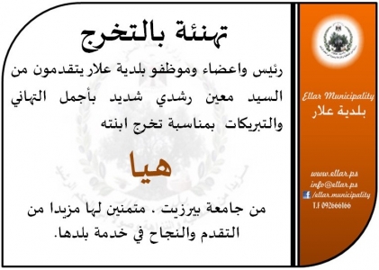 تهنئة بالتخرج