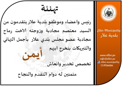 تهنئة