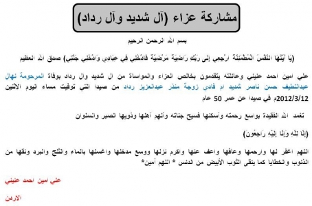 مشاركة عزاء-آل شديد وآل رداد