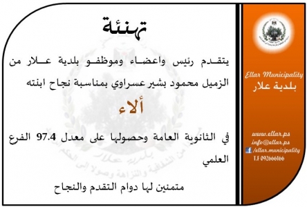 الاء محمود بشير عسراوي