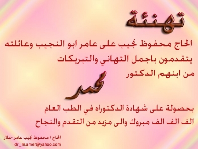 مشاركة عزاء ال ابو الجيبات