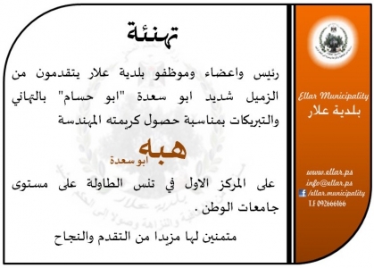 تهنئة
