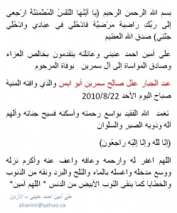 مشاركة عزاء من آل سمرين