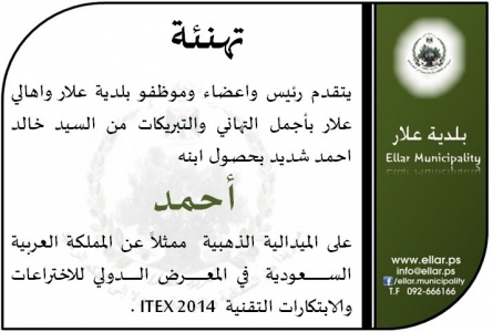 تهنئة أحمد شديد