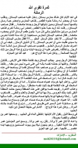 مشاركة عزاء من آل شديد