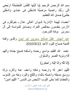 مشاركة عزاء من آل سمرين