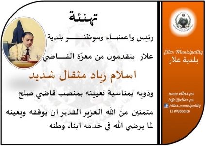 تهنئة بالمنصب الجديد