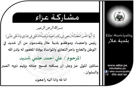 مشاركة عزاء -آل شديد
