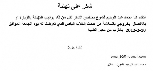 شكر على تهنئة
