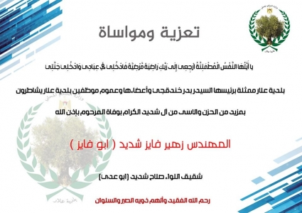تعزية