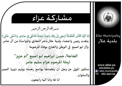 مشاركة عزاء آل عامر وآل ابو اصبع