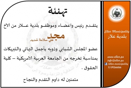 تهنئة بالتخرج