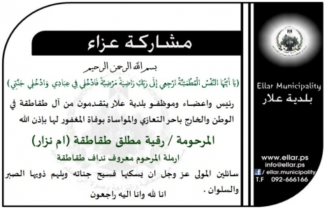 مشاركة عزاء - آل طقاطقة