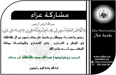 مشاركة عزاء - آل طقاطقة - الاردن