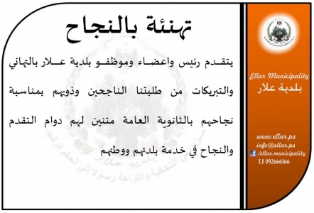 تهنئة