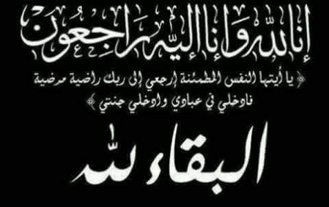 مشاركة عزاء