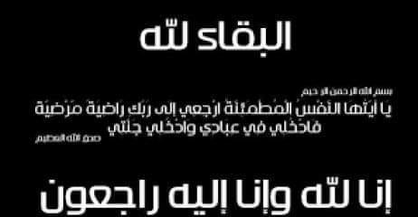 مشاركة عزاء مشاركة عزاء