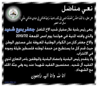 نعي مناضل