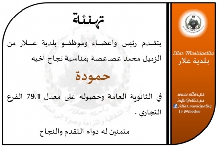 تهنئة بالنجاح