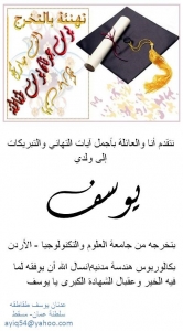 تهنئة بالتخرج