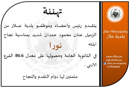 تهنئة بالنجاح