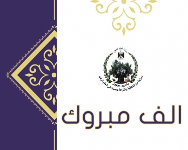تهنئة