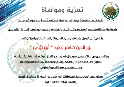 تعزية
