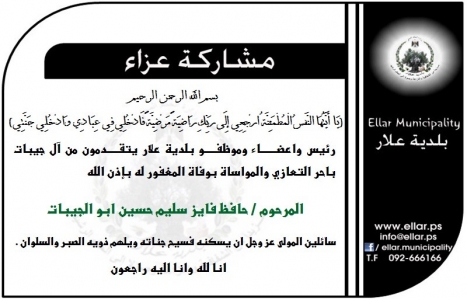 مشاركة عزاء - آل جيبات