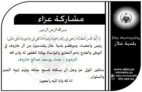 مشاركة عزاء - آل خاروف