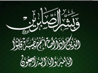 مشاركة عزاء