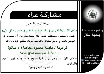 مشاركة عزاء - آل مجادبة